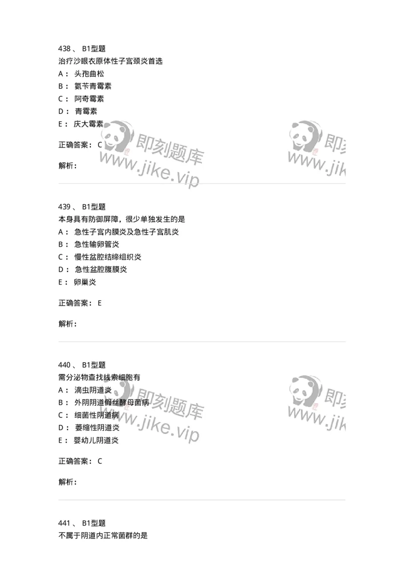 204018-女性生殖系统炎症-174746_军队文职(1)_01.军队文职真题-专业课_（全）版本一（历年真题+章节练习+模拟题）_临床医学(军队文职)_预测模拟_题目+解析