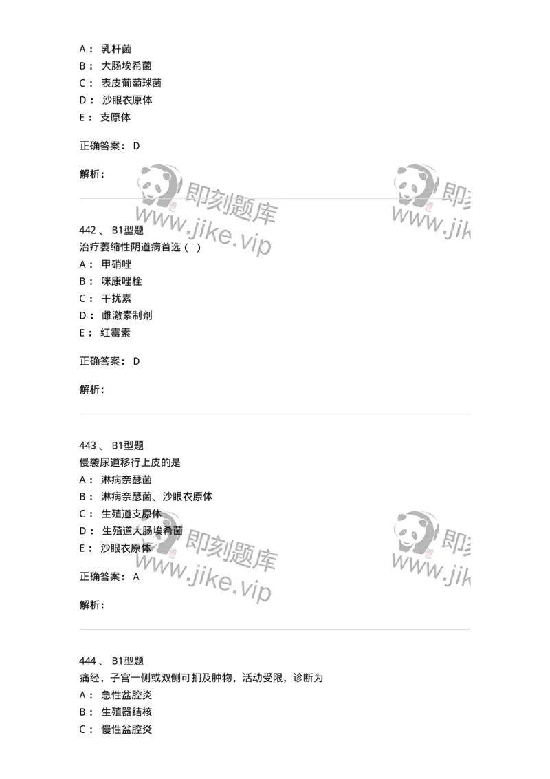 204018-女性生殖系统炎症-174746_军队文职(1)_01.军队文职真题-专业课_（全）版本一（历年真题+章节练习+模拟题）_临床医学(军队文职)_预测模拟_题目+解析