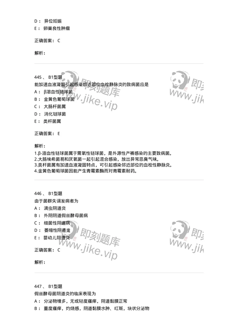 204018-女性生殖系统炎症-174746_军队文职(1)_01.军队文职真题-专业课_（全）版本一（历年真题+章节练习+模拟题）_临床医学(军队文职)_预测模拟_题目+解析