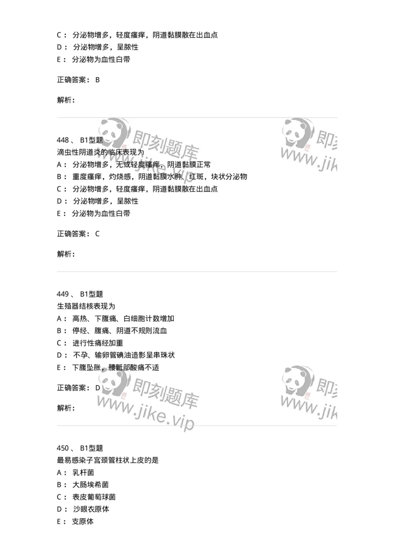 204018-女性生殖系统炎症-174746_军队文职(1)_01.军队文职真题-专业课_（全）版本一（历年真题+章节练习+模拟题）_临床医学(军队文职)_预测模拟_题目+解析