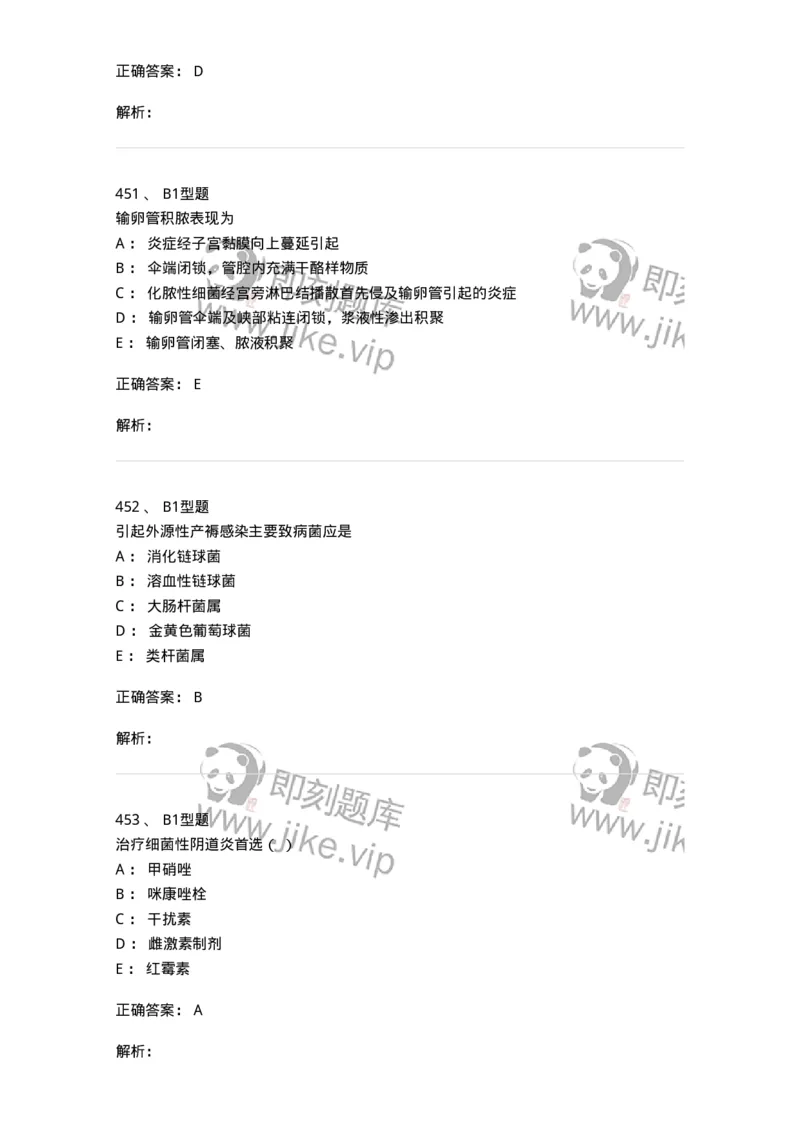 204018-女性生殖系统炎症-174746_军队文职(1)_01.军队文职真题-专业课_（全）版本一（历年真题+章节练习+模拟题）_临床医学(军队文职)_预测模拟_题目+解析