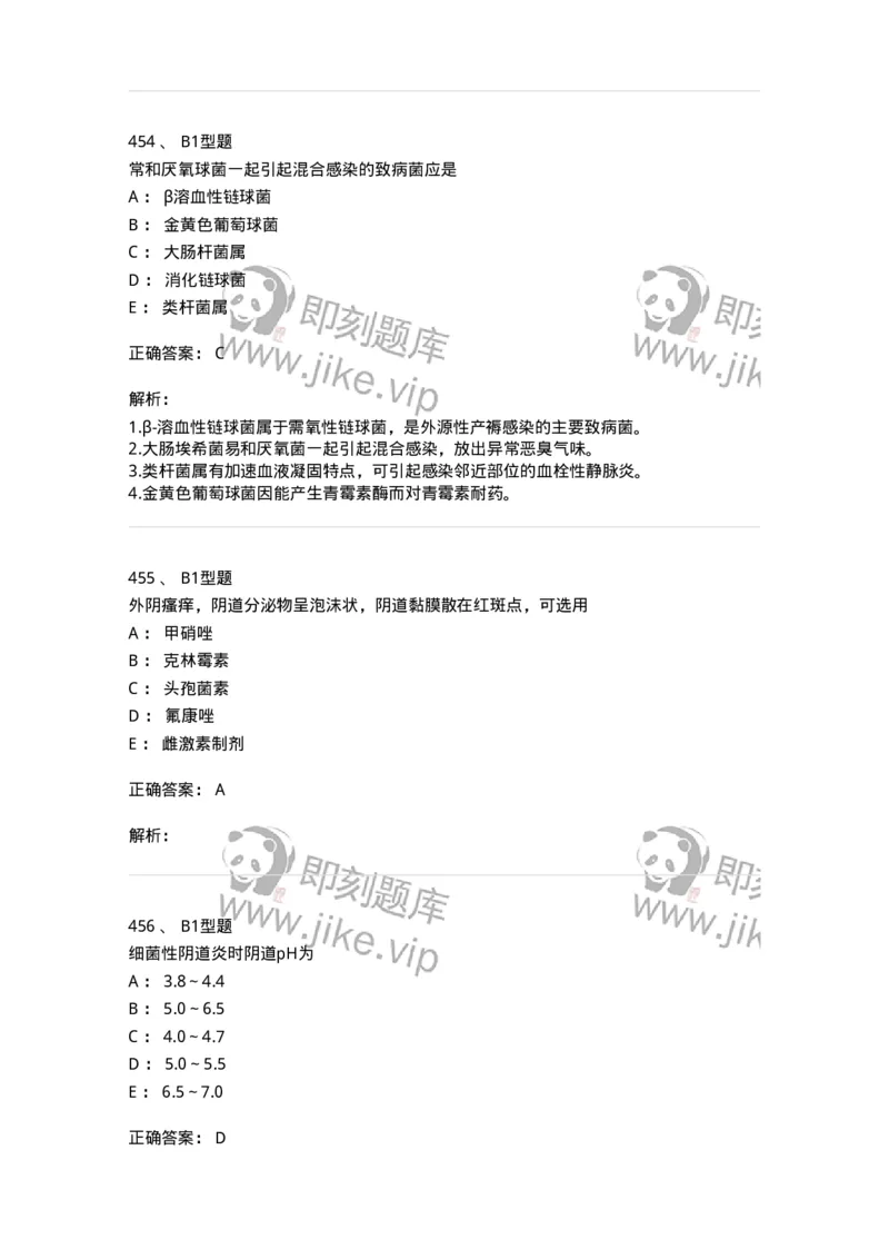 204018-女性生殖系统炎症-174746_军队文职(1)_01.军队文职真题-专业课_（全）版本一（历年真题+章节练习+模拟题）_临床医学(军队文职)_预测模拟_题目+解析