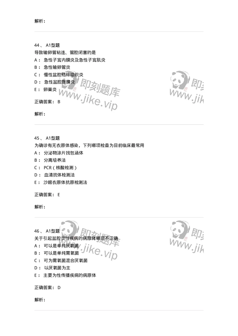 204018-女性生殖系统炎症-174746_军队文职(1)_01.军队文职真题-专业课_（全）版本一（历年真题+章节练习+模拟题）_临床医学(军队文职)_预测模拟_题目+解析