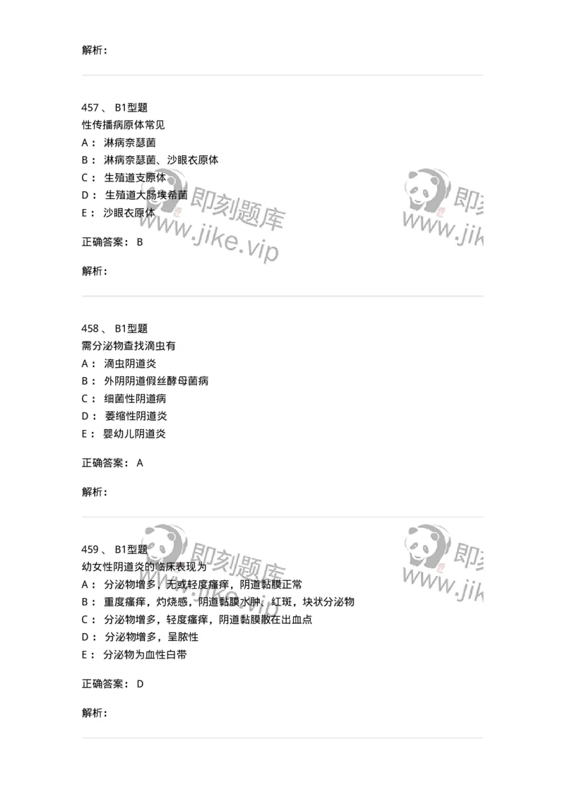 204018-女性生殖系统炎症-174746_军队文职(1)_01.军队文职真题-专业课_（全）版本一（历年真题+章节练习+模拟题）_临床医学(军队文职)_预测模拟_题目+解析