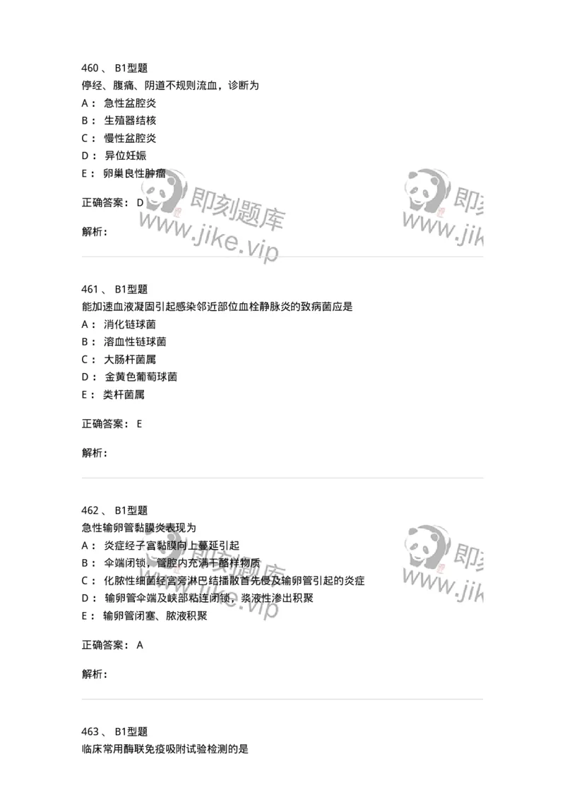 204018-女性生殖系统炎症-174746_军队文职(1)_01.军队文职真题-专业课_（全）版本一（历年真题+章节练习+模拟题）_临床医学(军队文职)_预测模拟_题目+解析