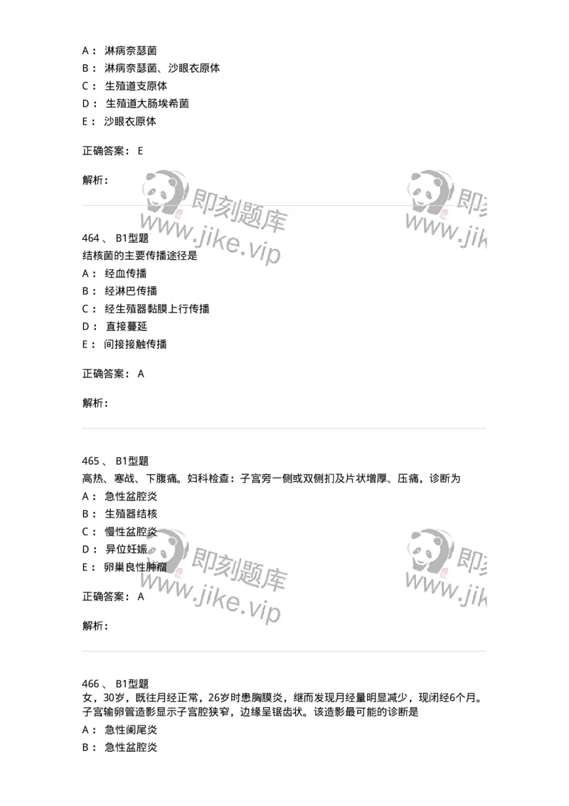 204018-女性生殖系统炎症-174746_军队文职(1)_01.军队文职真题-专业课_（全）版本一（历年真题+章节练习+模拟题）_临床医学(军队文职)_预测模拟_题目+解析