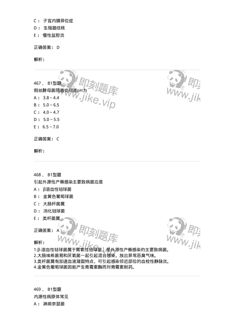 204018-女性生殖系统炎症-174746_军队文职(1)_01.军队文职真题-专业课_（全）版本一（历年真题+章节练习+模拟题）_临床医学(军队文职)_预测模拟_题目+解析