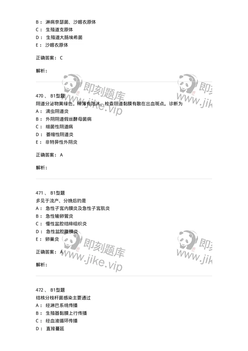 204018-女性生殖系统炎症-174746_军队文职(1)_01.军队文职真题-专业课_（全）版本一（历年真题+章节练习+模拟题）_临床医学(军队文职)_预测模拟_题目+解析