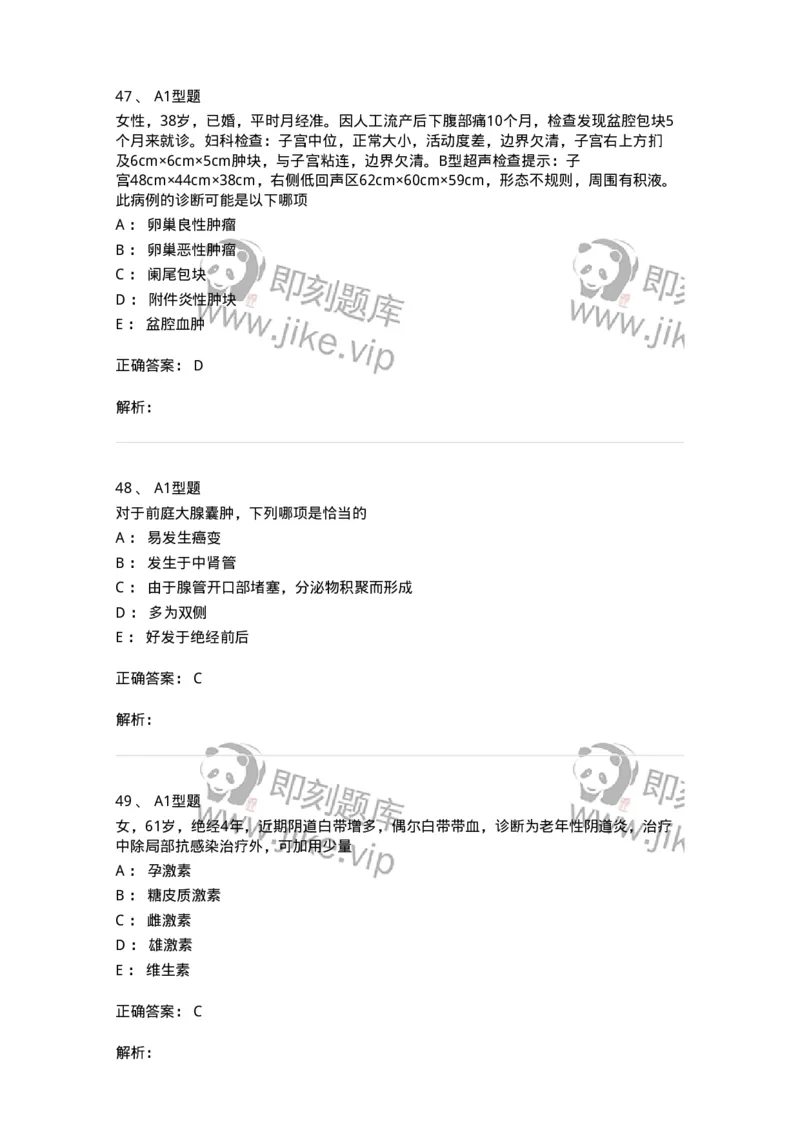 204018-女性生殖系统炎症-174746_军队文职(1)_01.军队文职真题-专业课_（全）版本一（历年真题+章节练习+模拟题）_临床医学(军队文职)_预测模拟_题目+解析