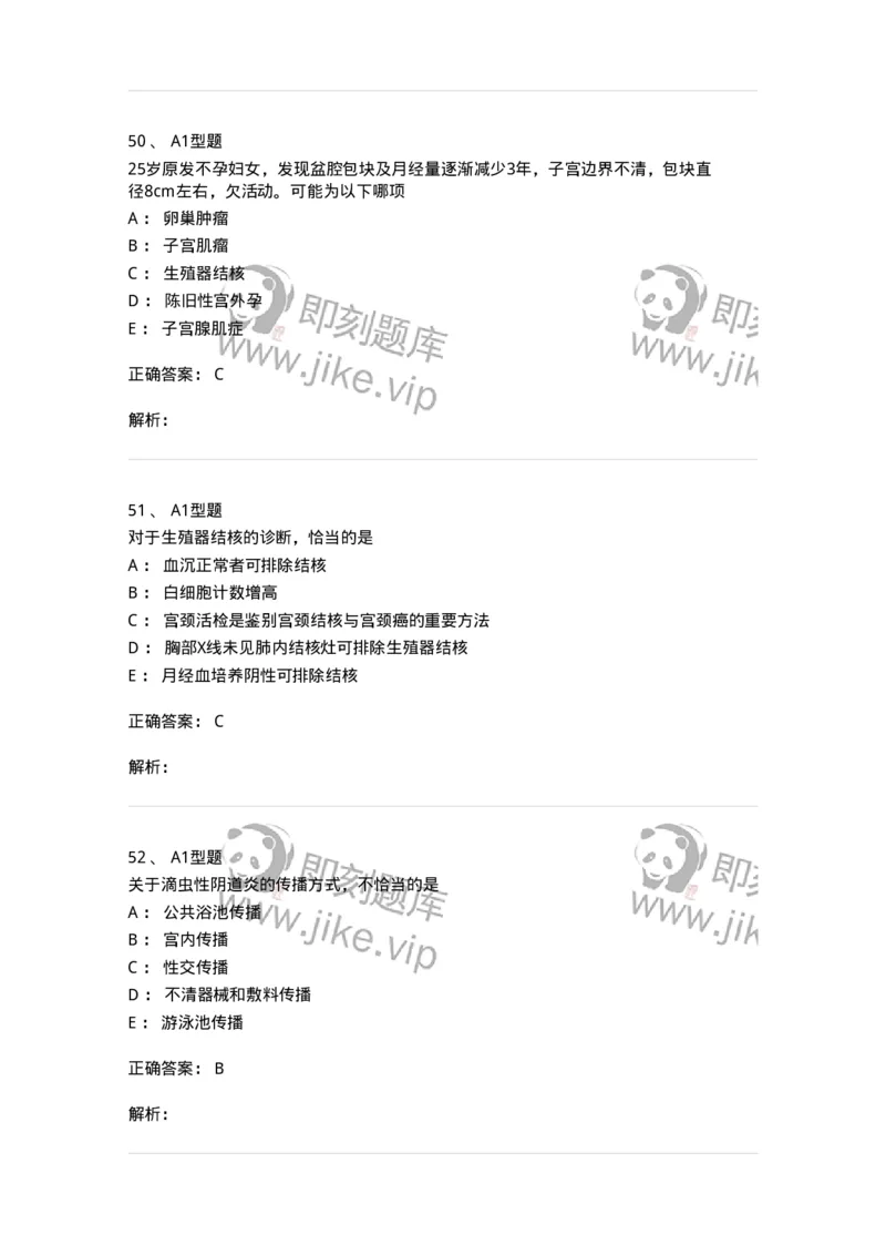 204018-女性生殖系统炎症-174746_军队文职(1)_01.军队文职真题-专业课_（全）版本一（历年真题+章节练习+模拟题）_临床医学(军队文职)_预测模拟_题目+解析