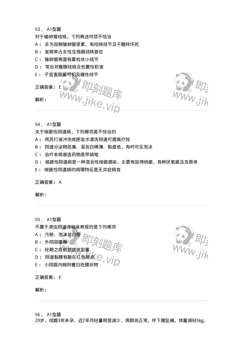 204018-女性生殖系统炎症-174746_军队文职(1)_01.军队文职真题-专业课_（全）版本一（历年真题+章节练习+模拟题）_临床医学(军队文职)_预测模拟_题目+解析