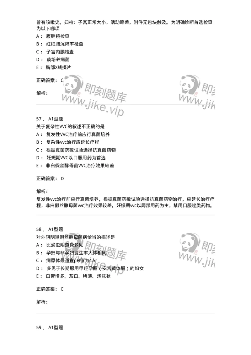 204018-女性生殖系统炎症-174746_军队文职(1)_01.军队文职真题-专业课_（全）版本一（历年真题+章节练习+模拟题）_临床医学(军队文职)_预测模拟_题目+解析