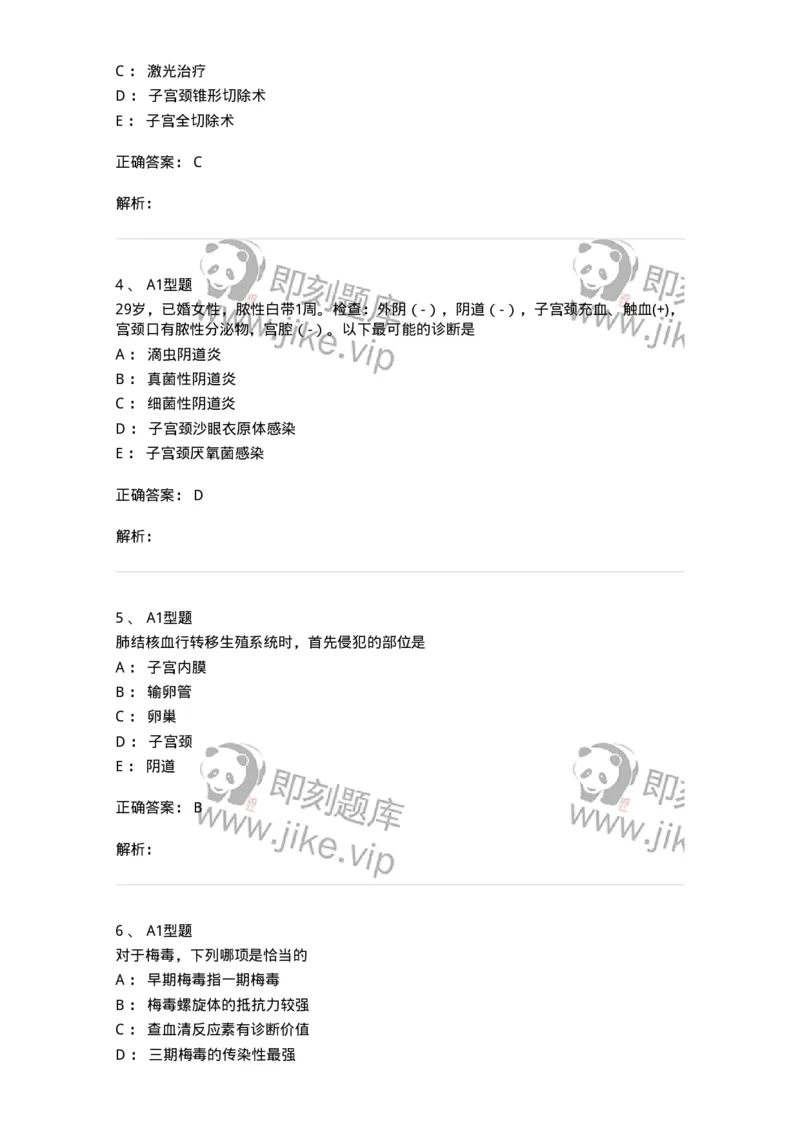 204018-女性生殖系统炎症-174746_军队文职(1)_01.军队文职真题-专业课_（全）版本一（历年真题+章节练习+模拟题）_临床医学(军队文职)_预测模拟_题目+解析