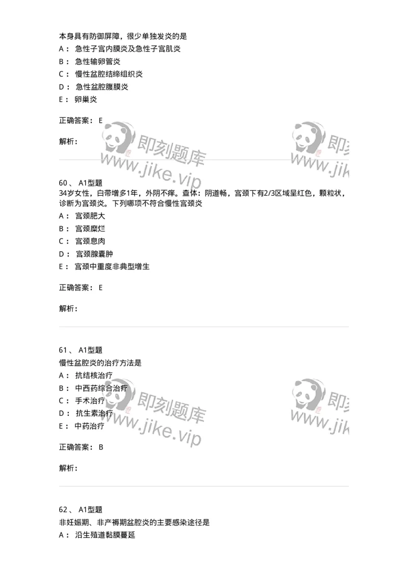 204018-女性生殖系统炎症-174746_军队文职(1)_01.军队文职真题-专业课_（全）版本一（历年真题+章节练习+模拟题）_临床医学(军队文职)_预测模拟_题目+解析