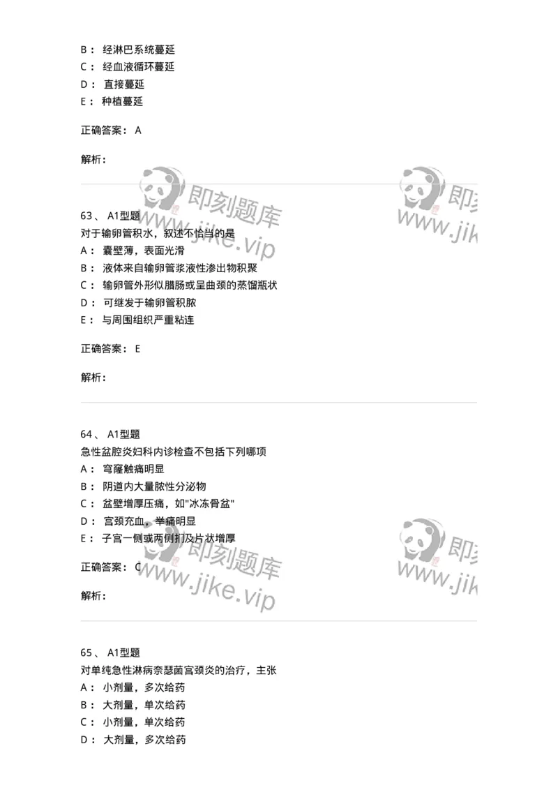 204018-女性生殖系统炎症-174746_军队文职(1)_01.军队文职真题-专业课_（全）版本一（历年真题+章节练习+模拟题）_临床医学(军队文职)_预测模拟_题目+解析