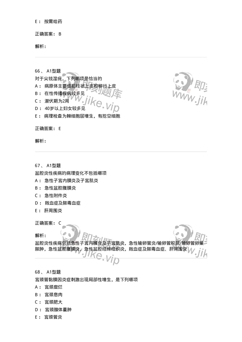 204018-女性生殖系统炎症-174746_军队文职(1)_01.军队文职真题-专业课_（全）版本一（历年真题+章节练习+模拟题）_临床医学(军队文职)_预测模拟_题目+解析