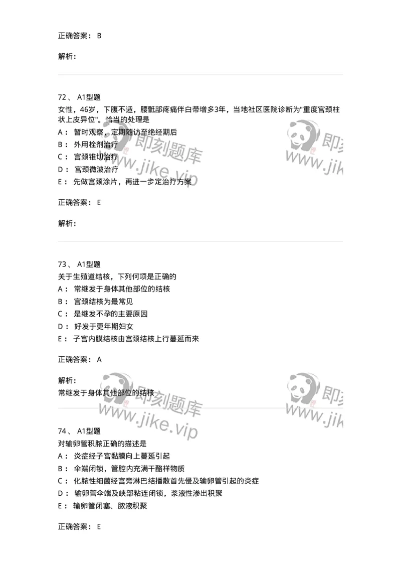 204018-女性生殖系统炎症-174746_军队文职(1)_01.军队文职真题-专业课_（全）版本一（历年真题+章节练习+模拟题）_临床医学(军队文职)_预测模拟_题目+解析