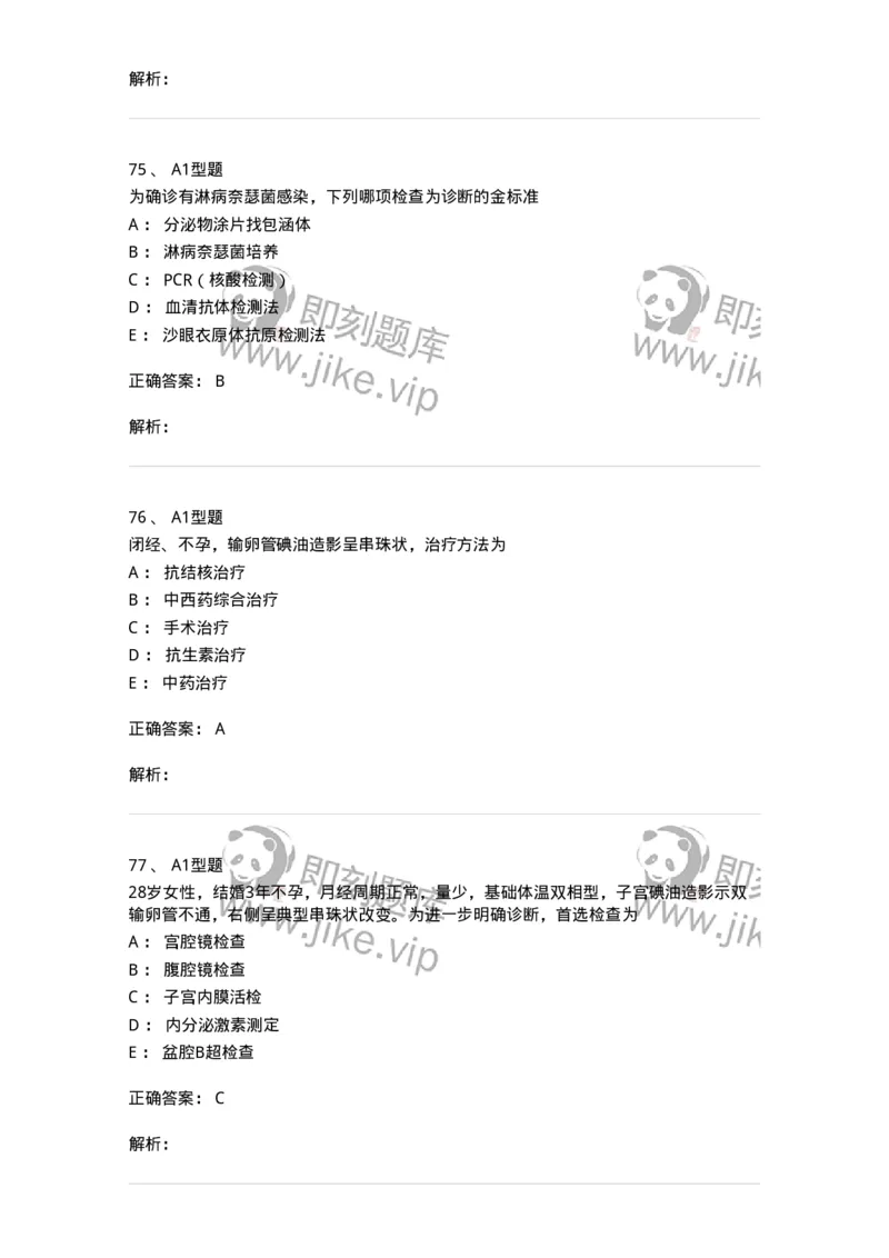 204018-女性生殖系统炎症-174746_军队文职(1)_01.军队文职真题-专业课_（全）版本一（历年真题+章节练习+模拟题）_临床医学(军队文职)_预测模拟_题目+解析