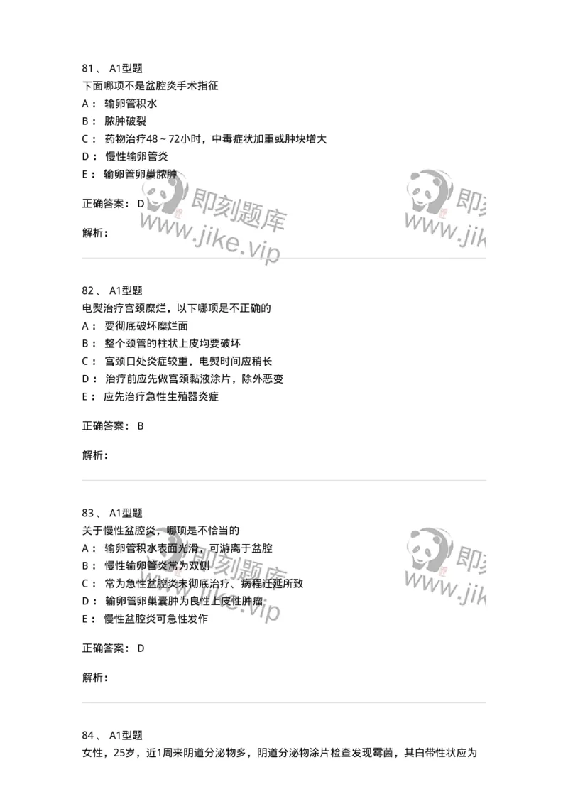 204018-女性生殖系统炎症-174746_军队文职(1)_01.军队文职真题-专业课_（全）版本一（历年真题+章节练习+模拟题）_临床医学(军队文职)_预测模拟_题目+解析