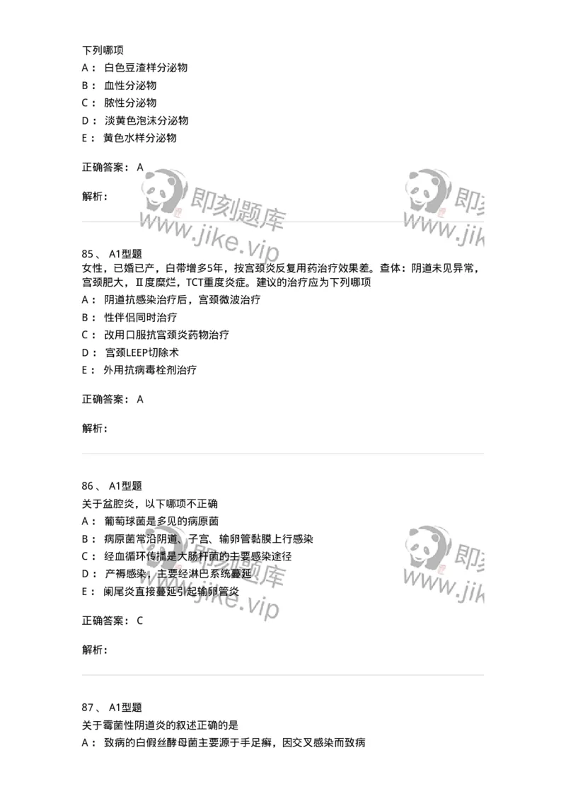 204018-女性生殖系统炎症-174746_军队文职(1)_01.军队文职真题-专业课_（全）版本一（历年真题+章节练习+模拟题）_临床医学(军队文职)_预测模拟_题目+解析