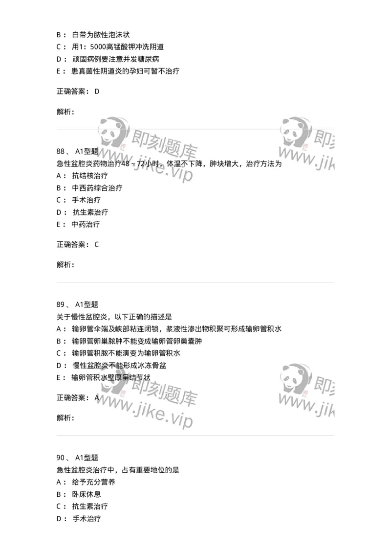 204018-女性生殖系统炎症-174746_军队文职(1)_01.军队文职真题-专业课_（全）版本一（历年真题+章节练习+模拟题）_临床医学(军队文职)_预测模拟_题目+解析