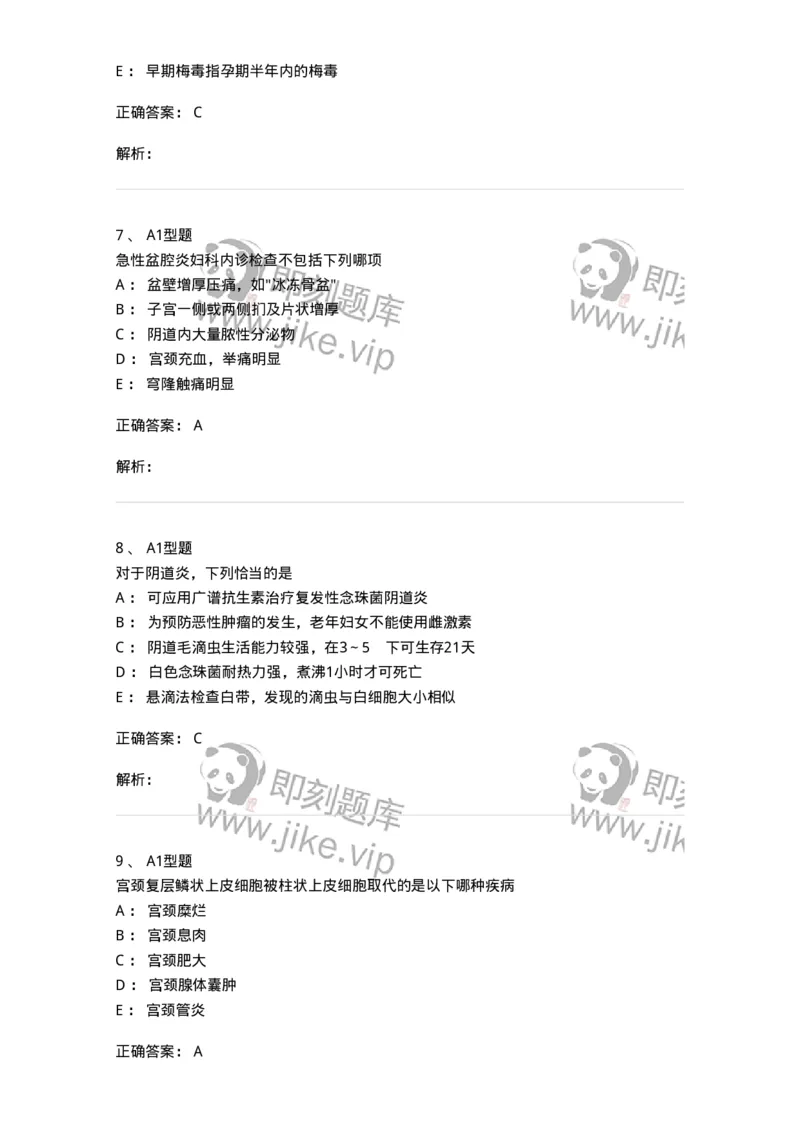 204018-女性生殖系统炎症-174746_军队文职(1)_01.军队文职真题-专业课_（全）版本一（历年真题+章节练习+模拟题）_临床医学(军队文职)_预测模拟_题目+解析