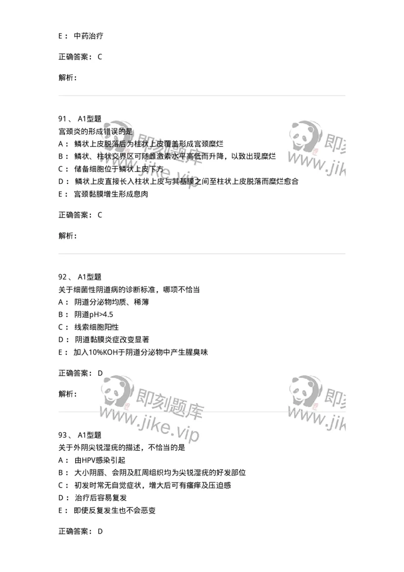 204018-女性生殖系统炎症-174746_军队文职(1)_01.军队文职真题-专业课_（全）版本一（历年真题+章节练习+模拟题）_临床医学(军队文职)_预测模拟_题目+解析