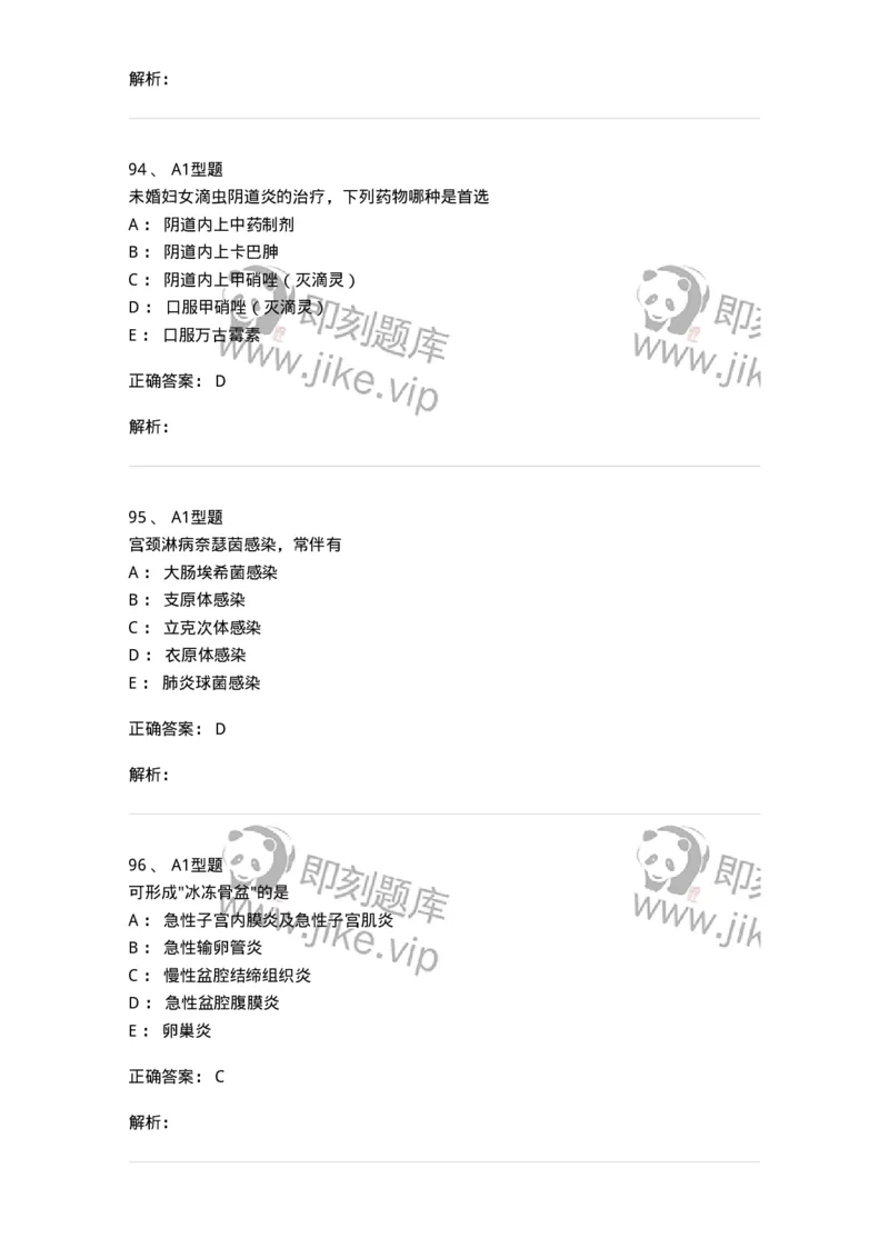 204018-女性生殖系统炎症-174746_军队文职(1)_01.军队文职真题-专业课_（全）版本一（历年真题+章节练习+模拟题）_临床医学(军队文职)_预测模拟_题目+解析