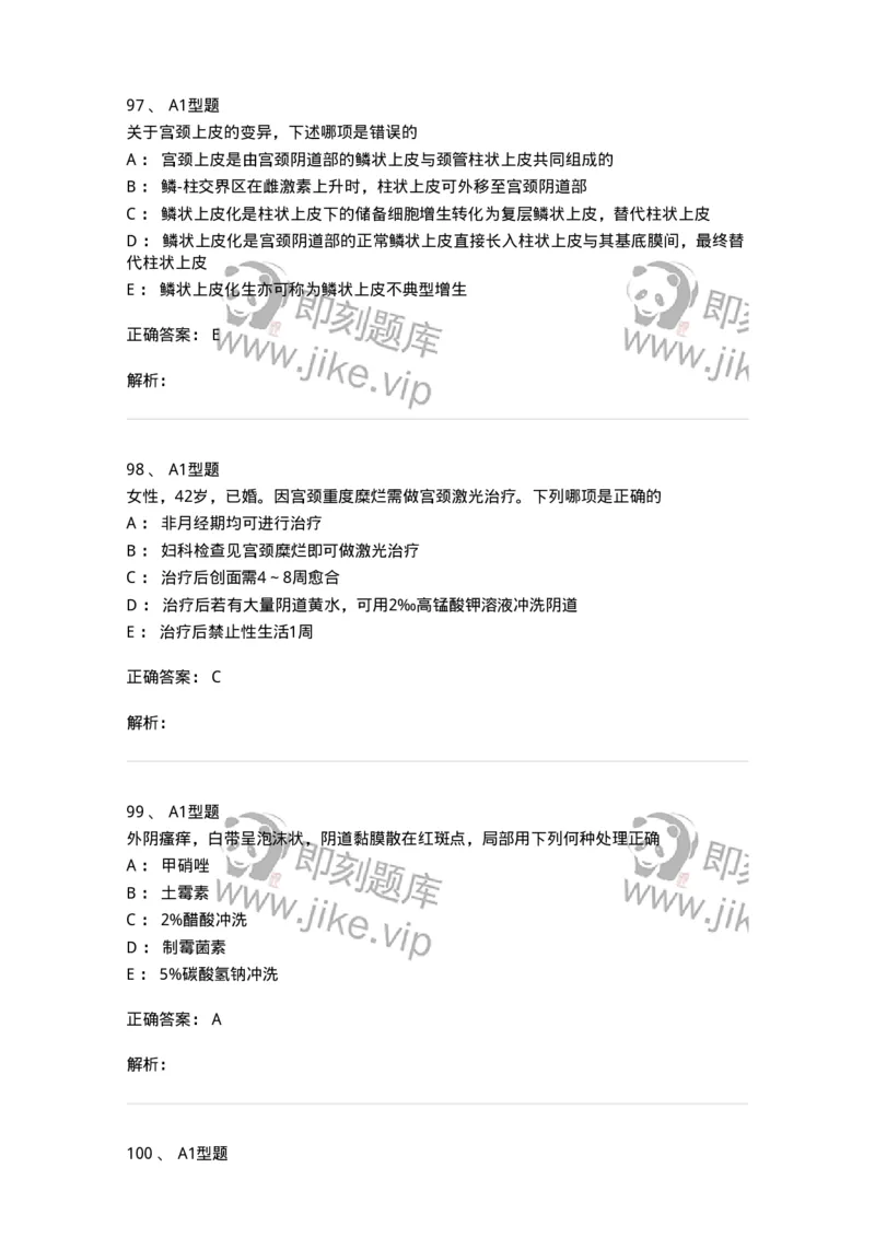 204018-女性生殖系统炎症-174746_军队文职(1)_01.军队文职真题-专业课_（全）版本一（历年真题+章节练习+模拟题）_临床医学(军队文职)_预测模拟_题目+解析