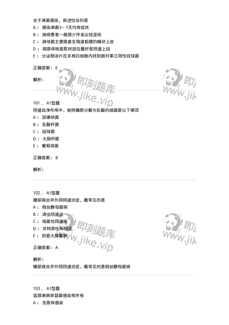 204018-女性生殖系统炎症-174746_军队文职(1)_01.军队文职真题-专业课_（全）版本一（历年真题+章节练习+模拟题）_临床医学(军队文职)_预测模拟_题目+解析