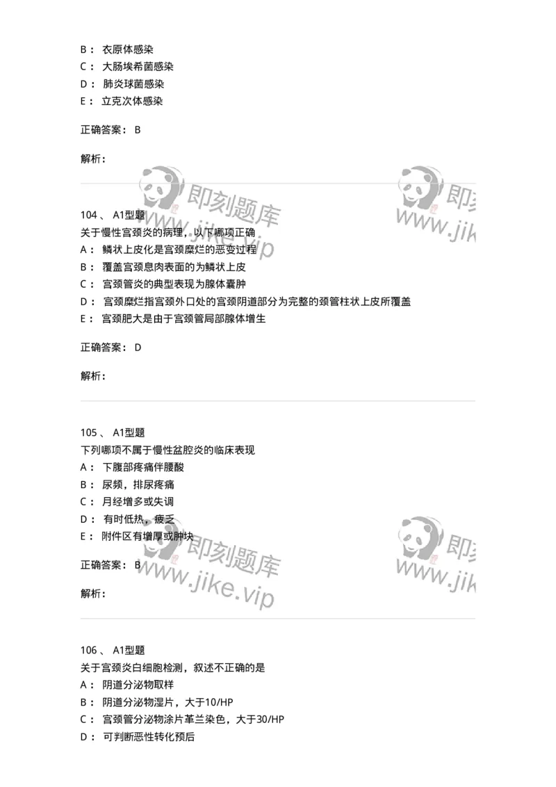 204018-女性生殖系统炎症-174746_军队文职(1)_01.军队文职真题-专业课_（全）版本一（历年真题+章节练习+模拟题）_临床医学(军队文职)_预测模拟_题目+解析