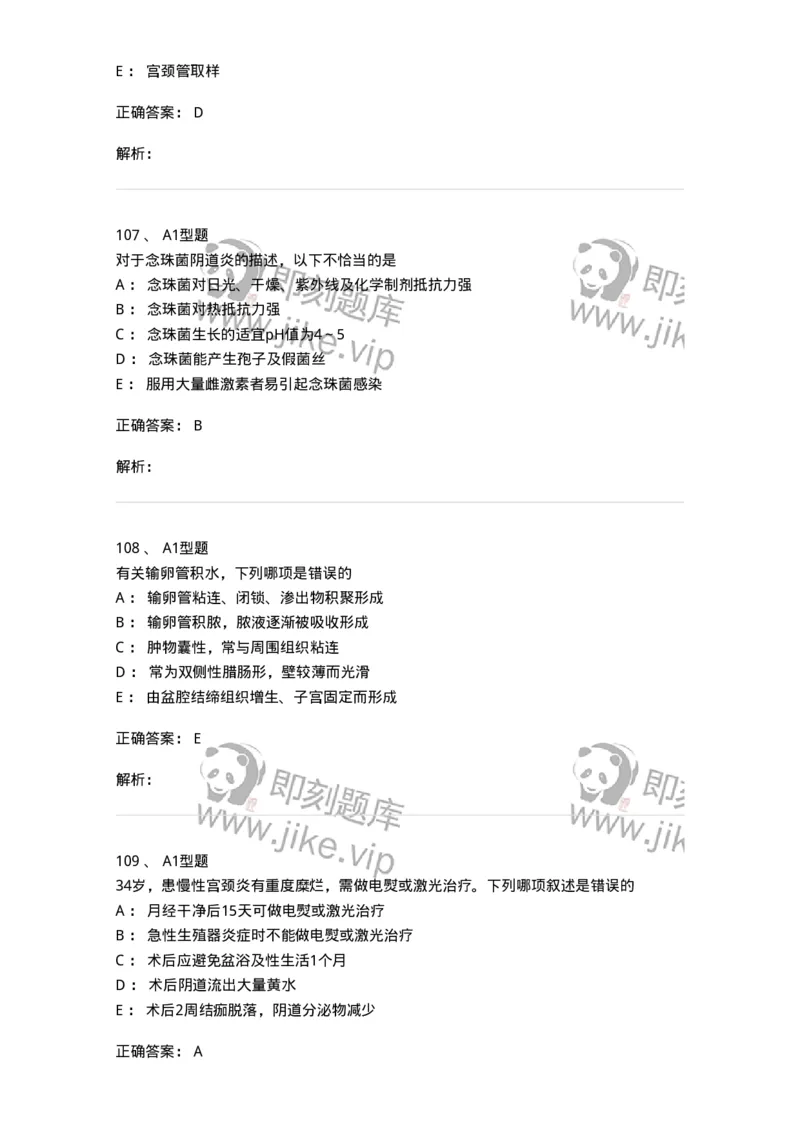 204018-女性生殖系统炎症-174746_军队文职(1)_01.军队文职真题-专业课_（全）版本一（历年真题+章节练习+模拟题）_临床医学(军队文职)_预测模拟_题目+解析