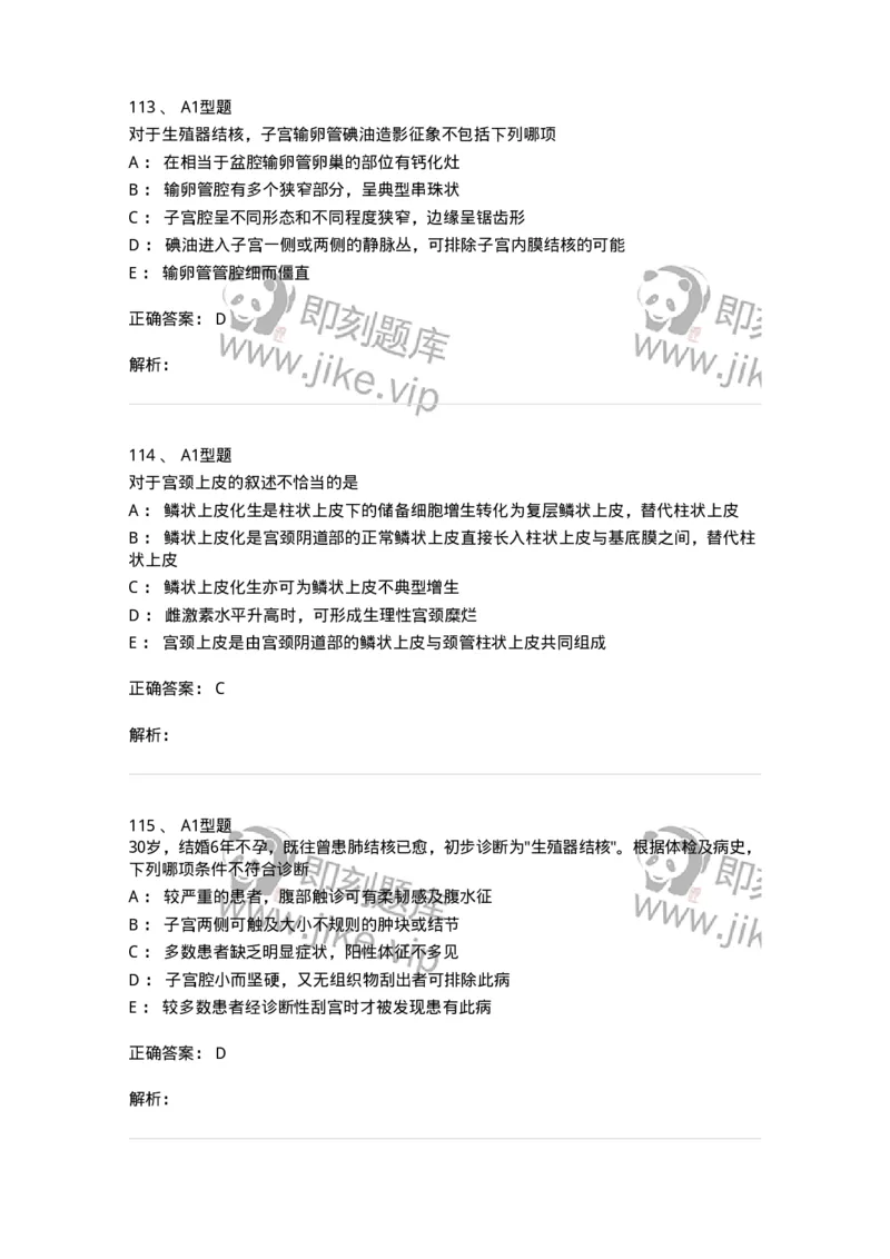 204018-女性生殖系统炎症-174746_军队文职(1)_01.军队文职真题-专业课_（全）版本一（历年真题+章节练习+模拟题）_临床医学(军队文职)_预测模拟_题目+解析