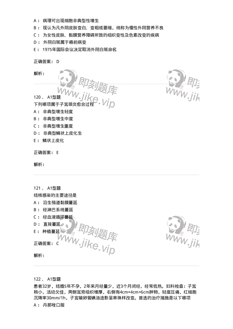 204018-女性生殖系统炎症-174746_军队文职(1)_01.军队文职真题-专业课_（全）版本一（历年真题+章节练习+模拟题）_临床医学(军队文职)_预测模拟_题目+解析