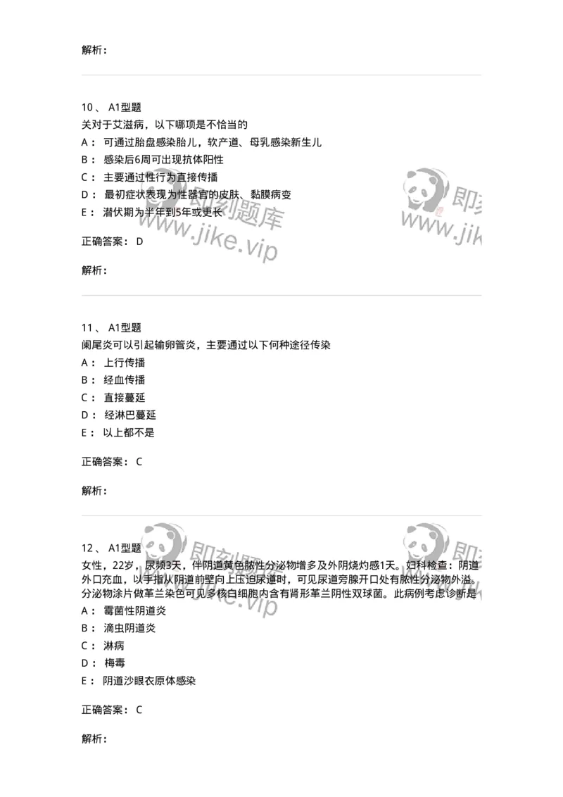 204018-女性生殖系统炎症-174746_军队文职(1)_01.军队文职真题-专业课_（全）版本一（历年真题+章节练习+模拟题）_临床医学(军队文职)_预测模拟_题目+解析