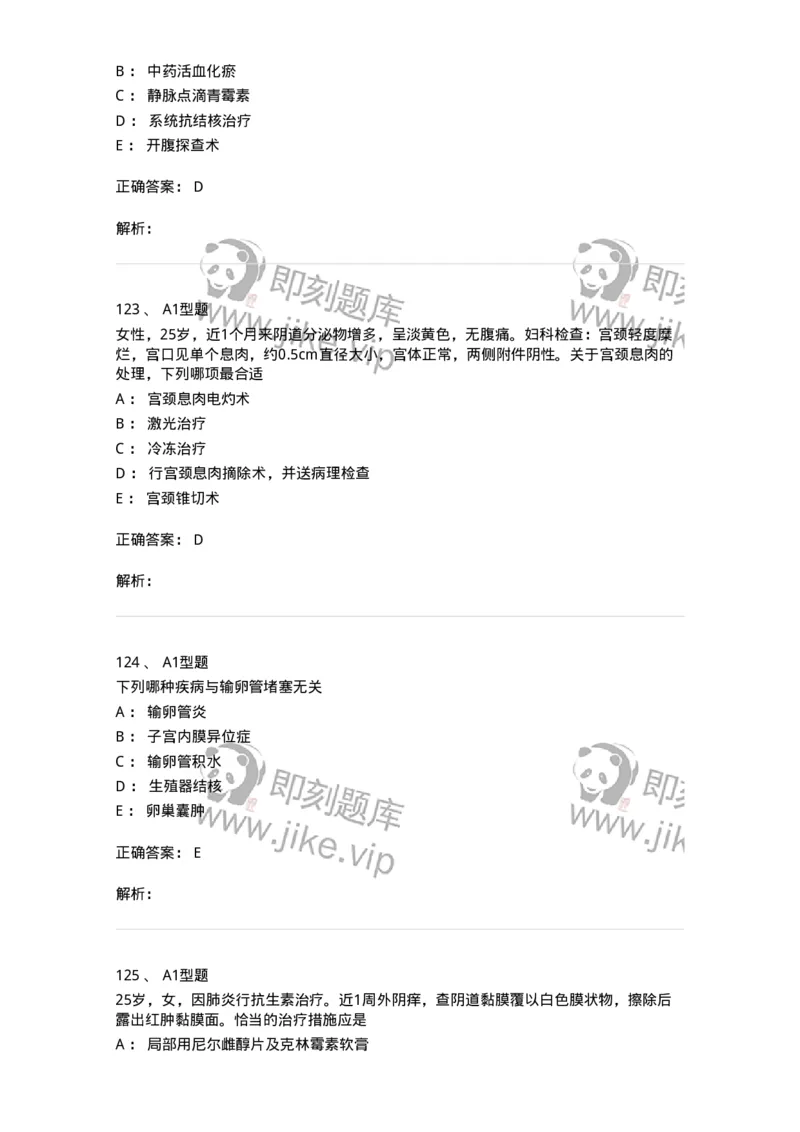 204018-女性生殖系统炎症-174746_军队文职(1)_01.军队文职真题-专业课_（全）版本一（历年真题+章节练习+模拟题）_临床医学(军队文职)_预测模拟_题目+解析