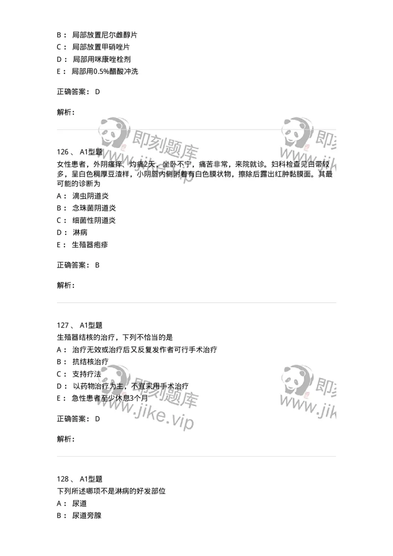 204018-女性生殖系统炎症-174746_军队文职(1)_01.军队文职真题-专业课_（全）版本一（历年真题+章节练习+模拟题）_临床医学(军队文职)_预测模拟_题目+解析