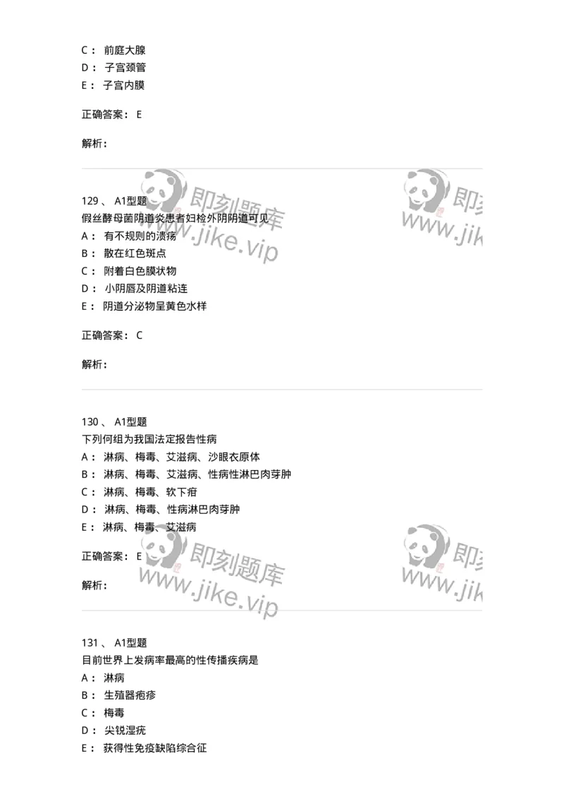 204018-女性生殖系统炎症-174746_军队文职(1)_01.军队文职真题-专业课_（全）版本一（历年真题+章节练习+模拟题）_临床医学(军队文职)_预测模拟_题目+解析