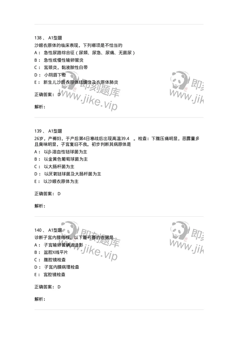 204018-女性生殖系统炎症-174746_军队文职(1)_01.军队文职真题-专业课_（全）版本一（历年真题+章节练习+模拟题）_临床医学(军队文职)_预测模拟_题目+解析