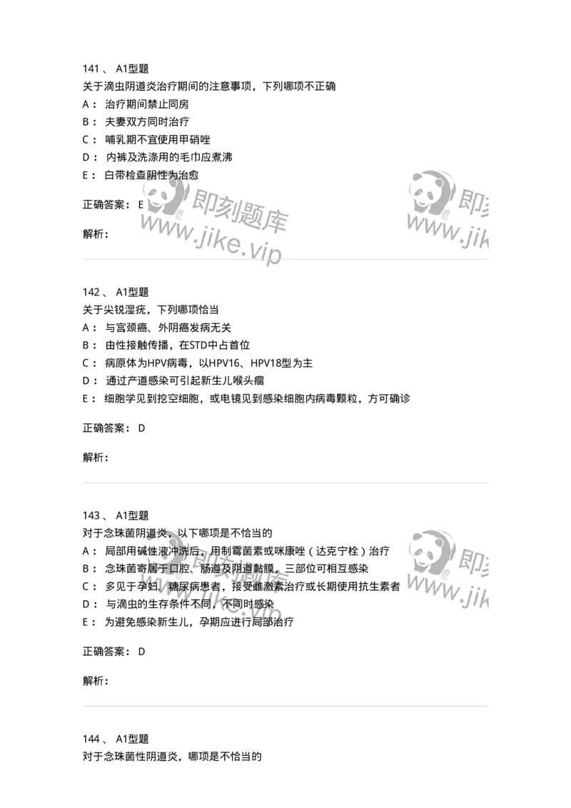 204018-女性生殖系统炎症-174746_军队文职(1)_01.军队文职真题-专业课_（全）版本一（历年真题+章节练习+模拟题）_临床医学(军队文职)_预测模拟_题目+解析