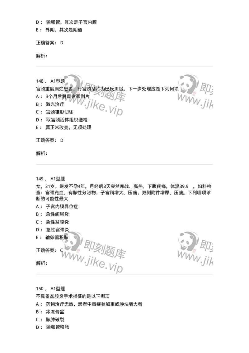 204018-女性生殖系统炎症-174746_军队文职(1)_01.军队文职真题-专业课_（全）版本一（历年真题+章节练习+模拟题）_临床医学(军队文职)_预测模拟_题目+解析