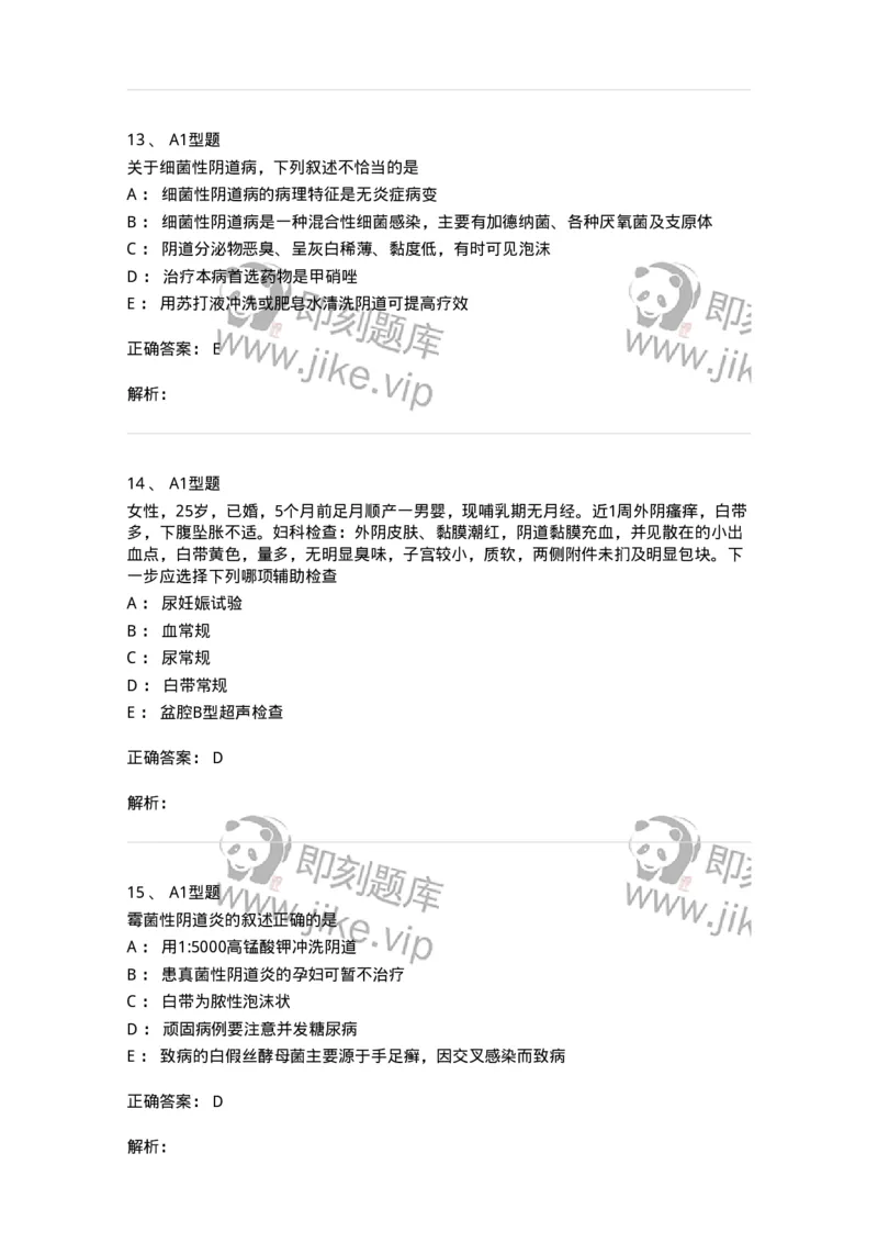 204018-女性生殖系统炎症-174746_军队文职(1)_01.军队文职真题-专业课_（全）版本一（历年真题+章节练习+模拟题）_临床医学(军队文职)_预测模拟_题目+解析