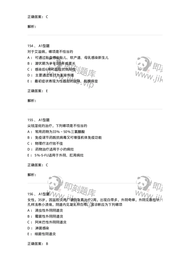 204018-女性生殖系统炎症-174746_军队文职(1)_01.军队文职真题-专业课_（全）版本一（历年真题+章节练习+模拟题）_临床医学(军队文职)_预测模拟_题目+解析