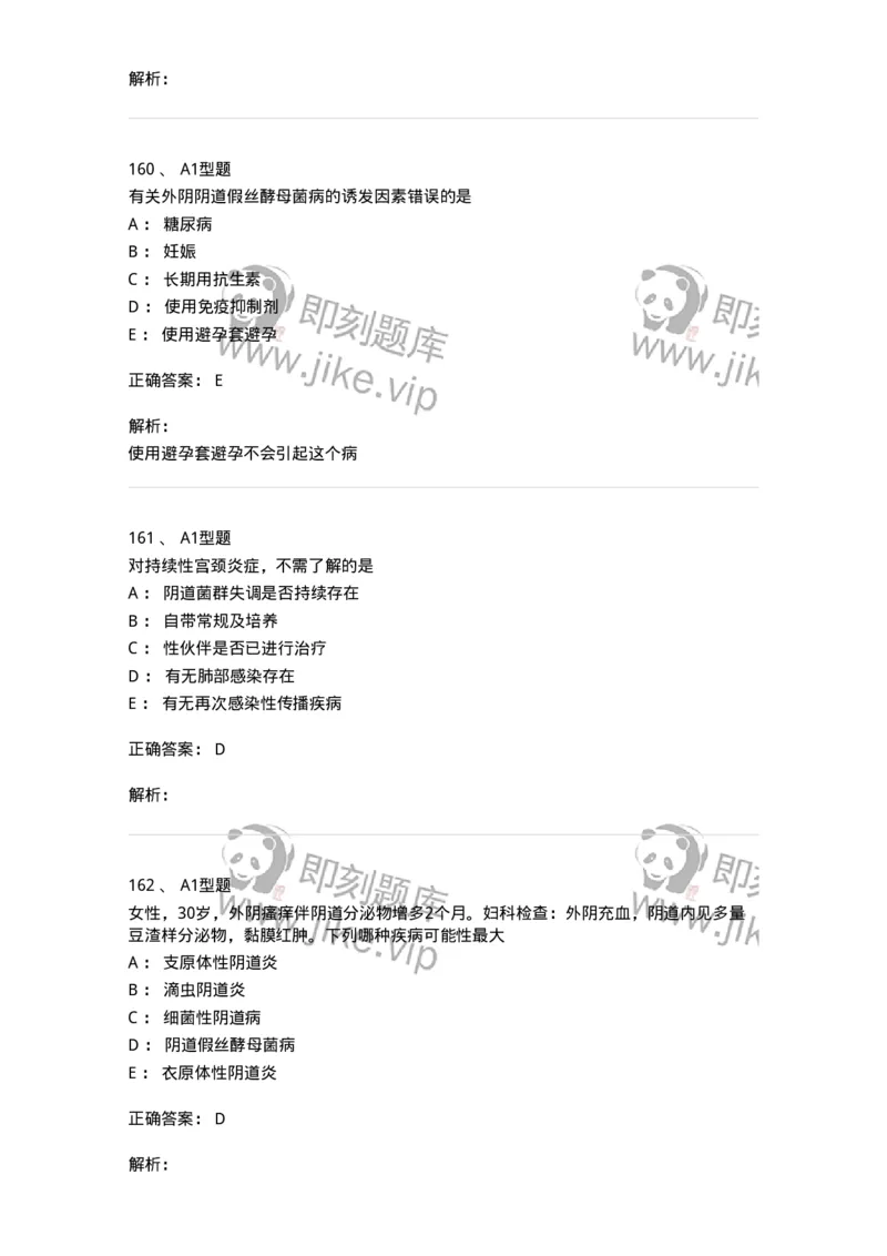 204018-女性生殖系统炎症-174746_军队文职(1)_01.军队文职真题-专业课_（全）版本一（历年真题+章节练习+模拟题）_临床医学(军队文职)_预测模拟_题目+解析