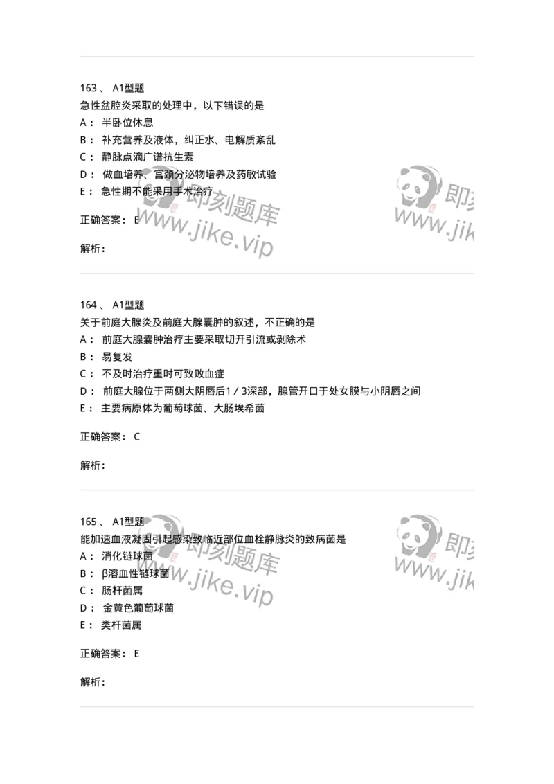 204018-女性生殖系统炎症-174746_军队文职(1)_01.军队文职真题-专业课_（全）版本一（历年真题+章节练习+模拟题）_临床医学(军队文职)_预测模拟_题目+解析