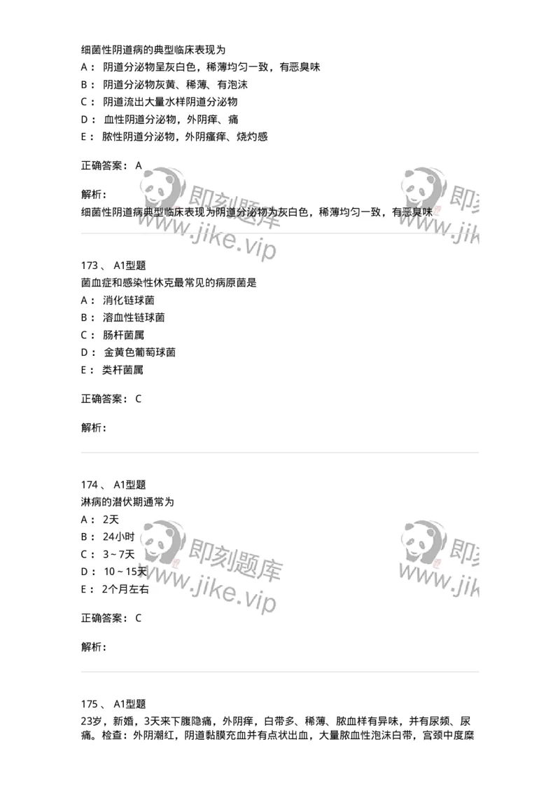 204018-女性生殖系统炎症-174746_军队文职(1)_01.军队文职真题-专业课_（全）版本一（历年真题+章节练习+模拟题）_临床医学(军队文职)_预测模拟_题目+解析