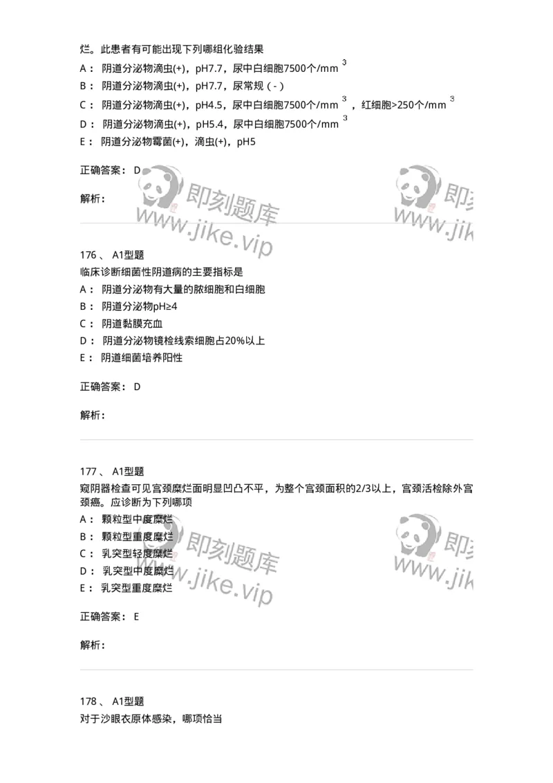 204018-女性生殖系统炎症-174746_军队文职(1)_01.军队文职真题-专业课_（全）版本一（历年真题+章节练习+模拟题）_临床医学(军队文职)_预测模拟_题目+解析