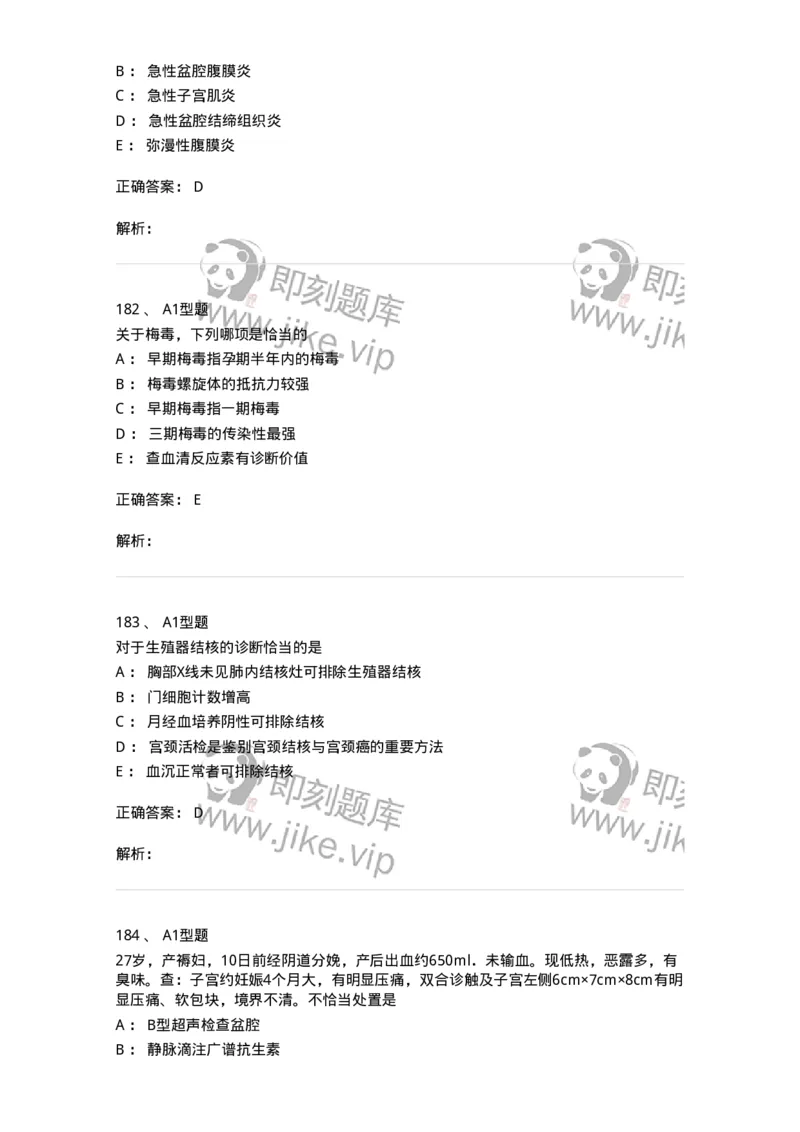 204018-女性生殖系统炎症-174746_军队文职(1)_01.军队文职真题-专业课_（全）版本一（历年真题+章节练习+模拟题）_临床医学(军队文职)_预测模拟_题目+解析