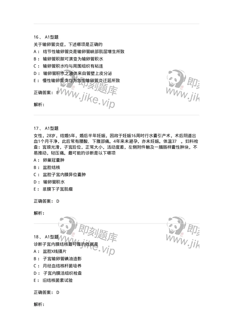 204018-女性生殖系统炎症-174746_军队文职(1)_01.军队文职真题-专业课_（全）版本一（历年真题+章节练习+模拟题）_临床医学(军队文职)_预测模拟_题目+解析