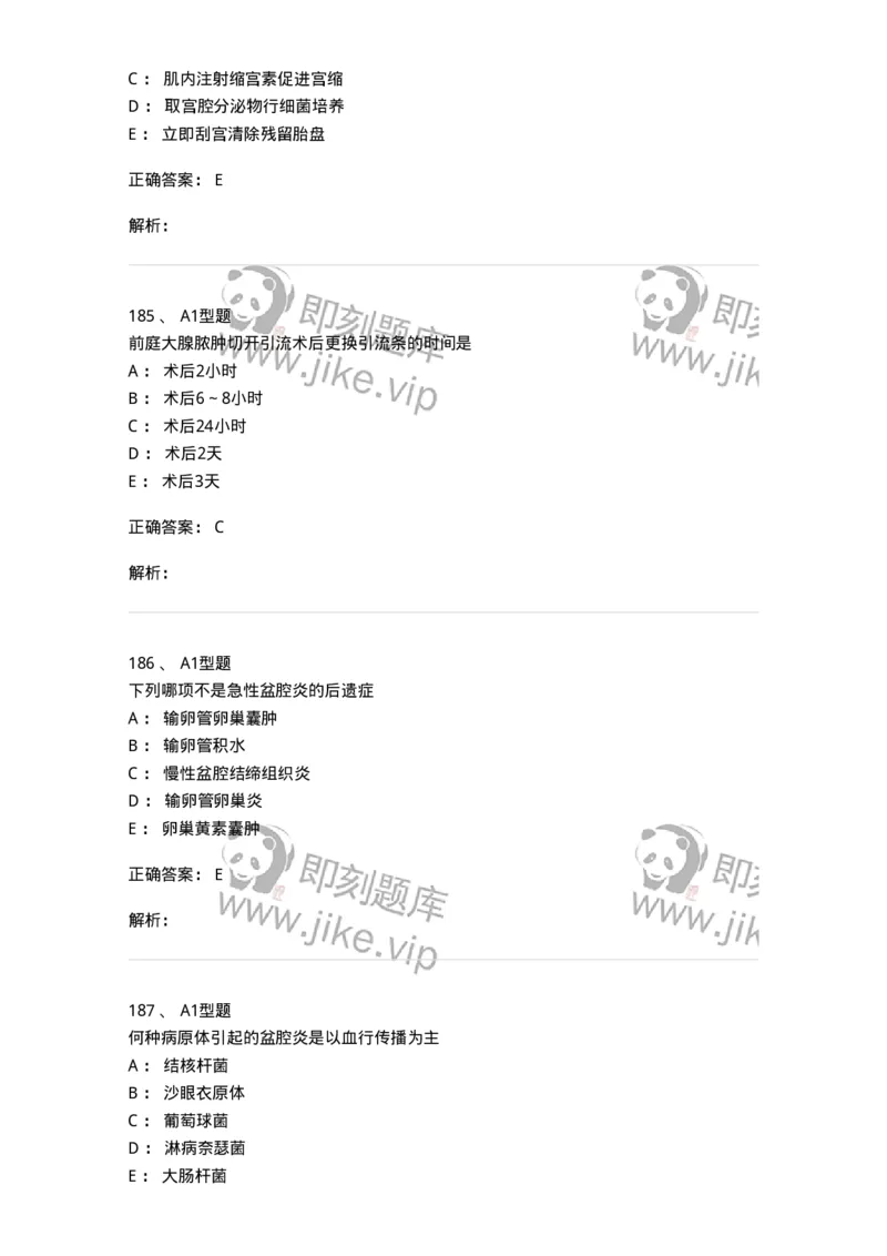 204018-女性生殖系统炎症-174746_军队文职(1)_01.军队文职真题-专业课_（全）版本一（历年真题+章节练习+模拟题）_临床医学(军队文职)_预测模拟_题目+解析